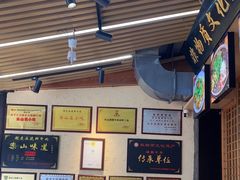 -谢老五跷脚牛肉·非遗传承店