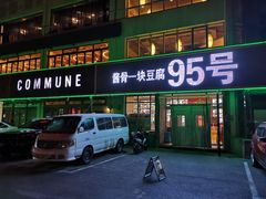 门面-95号酱骨·一块豆腐(展春园西路店)