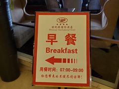 -世纪缘国际酒店·中餐厅(明光店)