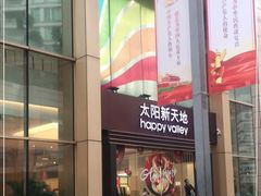 -天河领展广场