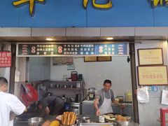 -牟记锅魁(总店)