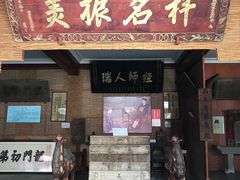 景点-北京励志堂科举匾额博物馆