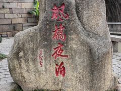 -松鹤楼(山塘街店)