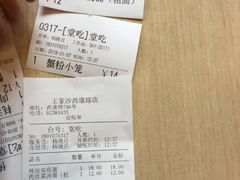 -王家沙点心店(西康路店)