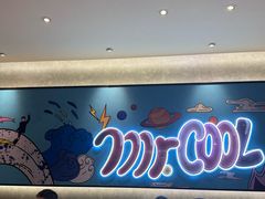 -鱼酷活鱼烤鱼(南京水游城店)