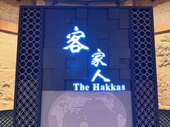 -中国客家博物馆
