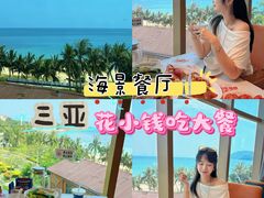 -不仔客海鲜·烧烤·270度海景餐厅(大东海店)