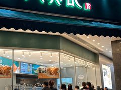 -六贤记(杭州龙湖滨江天街店)