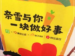 -奈雪的茶(天河城店)