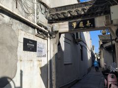 -绍兴书圣故里景区