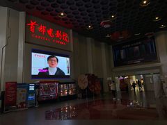 -首都电影院(天津店 中国巨幕)
