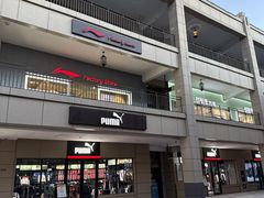 -首创奥特莱斯(昆山店)