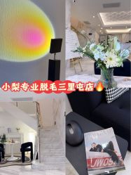 -小梨·OndaPro·专业脱毛连锁机构