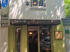 -CAFE CHEZ W一木家(香山路店)