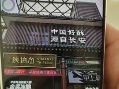 -陕拾叁-西安糕点(北院门创始店)