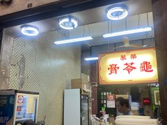 -公利真料竹蔗水(中环店)