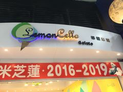 -柠檬车露(卖草地店)