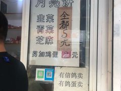 门面-月亮饼香烟店(翠竹新村店)