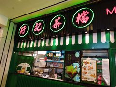 门面-孖记茶档·热腾茶餐(荔湾领展广场店)