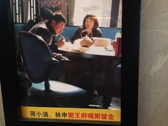 -粥王府 老广传家菜(东关街店)