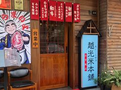 -丸藏和牛烧肉专门店(园区师惠坊店)