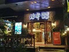 门面-蠔爺王志德生蚝馆(金沙湾店)