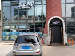 -海味当家·蒸锅海鲜(星海公园店)