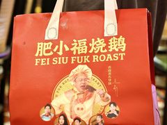 -肥小福·烧鹅专门店(环宇荟店)