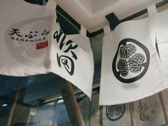 -天妇罗内顺田(罗湖店)