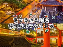 -文君楼美食·庭院酒店(宽窄巷子地铁站店)