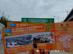 -北京房车博览中心