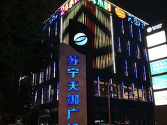-苏宁天御商业广场