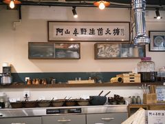 -阿山卓·野生菌火锅·纳西火塘烤肉