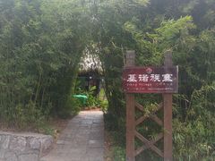 -云南民族村