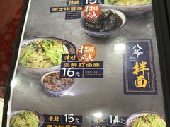 菜单-八爷手擀炸酱面(天津总店)