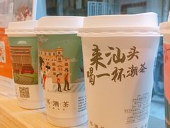 -一杯潮茶·专注潮汕茶饮(十二中创始店)