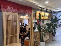 -日出拉面(望京店)