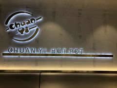 -串一火锅(赛格国际购物中心店)