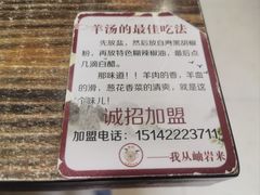 -我从岫岩来羊汤馆(总店)