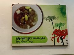 -汕头街养生糖水铺