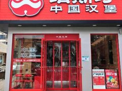 -塔斯汀中国汉堡(宝安宝田一路店)