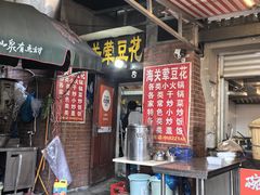 -海关荤豆花(洋河一路店)