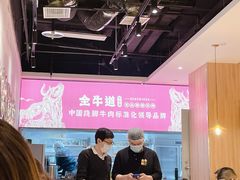 -全牛道·川小馆乐山跷脚牛肉(国金中心店)