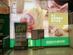 -袁记云饺(南门口店)