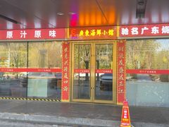 -广东大排档(国奥店)