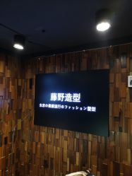 -藤野造型