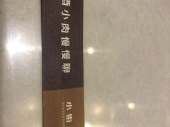 餐具摆设-小街猪手(团结湖店)