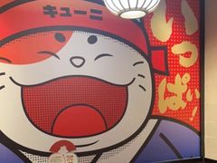 -弓二·烧鸟居酒屋(财富购物中心店)