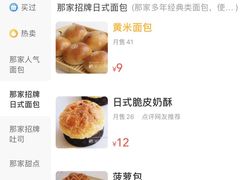 -那家面包房(珠江路店)