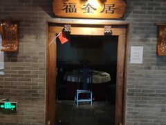 门面-东来顺饭庄(西直门店)